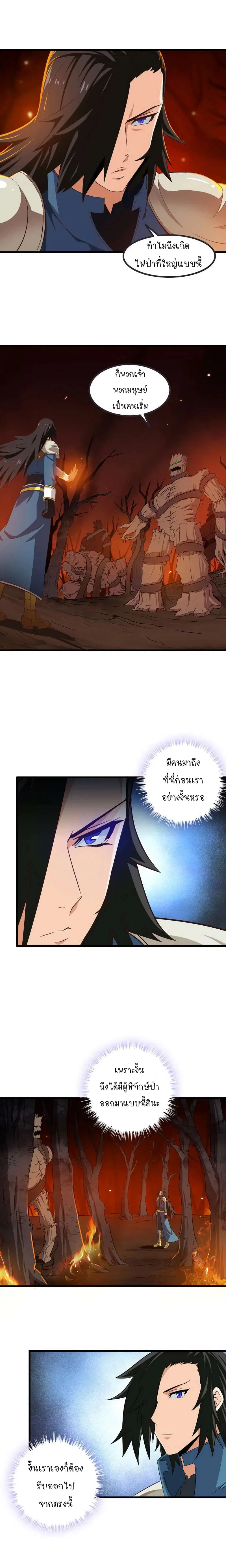 My Wife is a Demon Queen ตอนที่ 67 หน้า 8