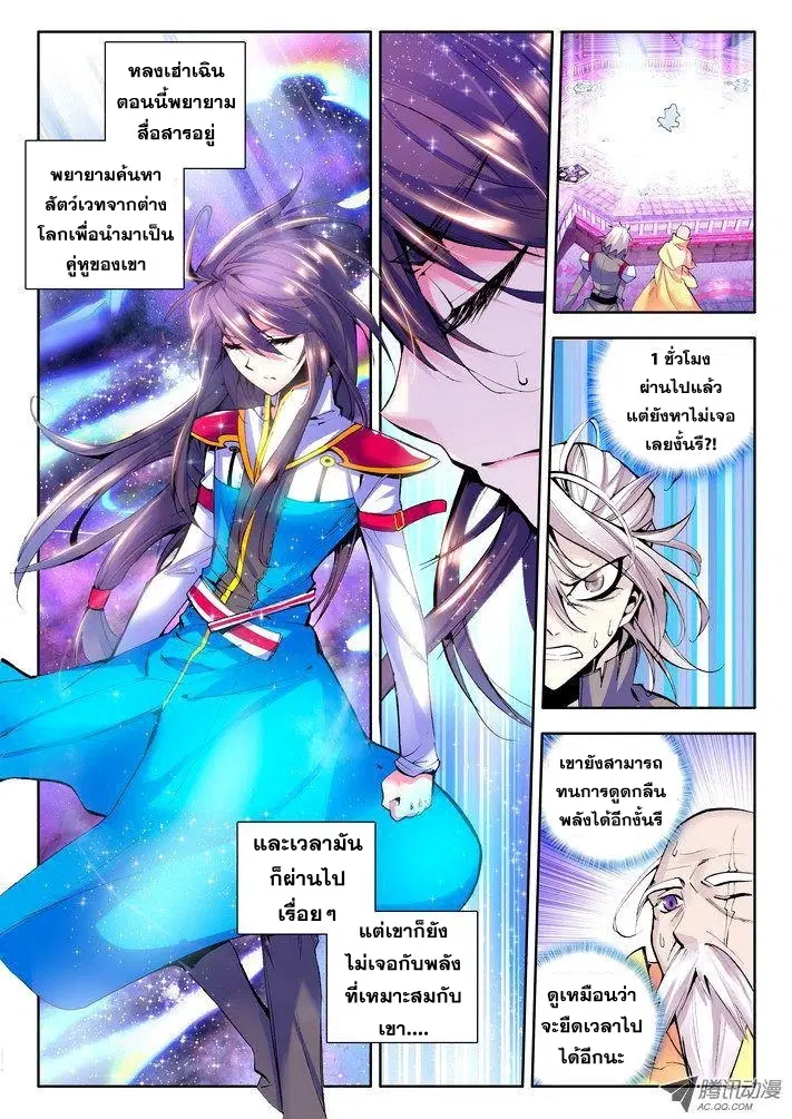 Shen Yin Wang Zuo ตอนที่ 22 หน้า 6