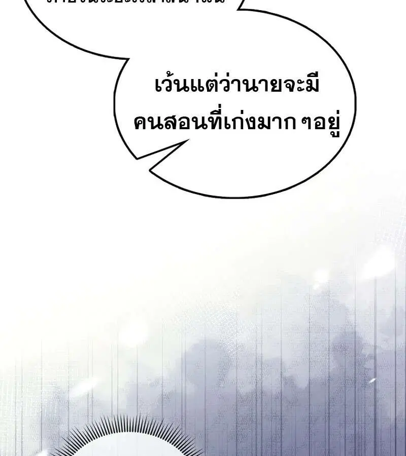 Mightiest Melee Magician สุดยอดจอมเวทย์สายประชิด ตอนที่ 54 หน้า 65