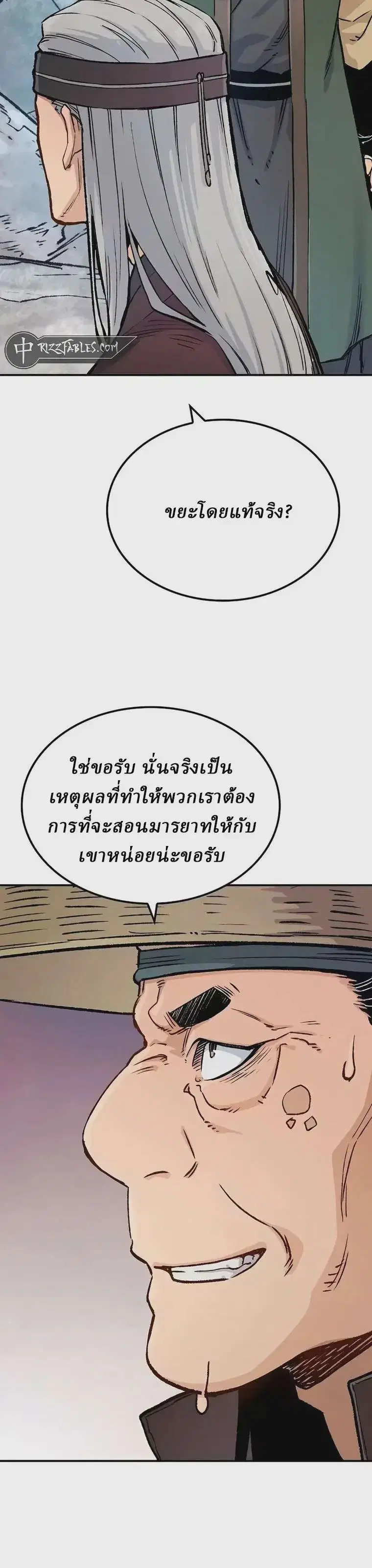 Reborn As The Heavenly Demon ตอนที่ 15 หน้า 16