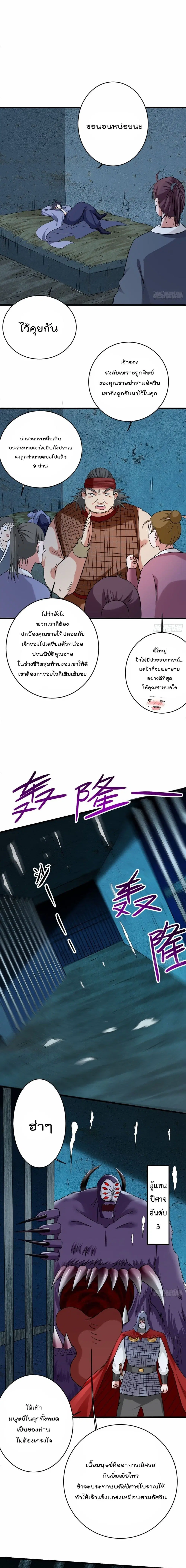 My Disciples Harem is Immortal ตอนที่ 142 หน้า 4