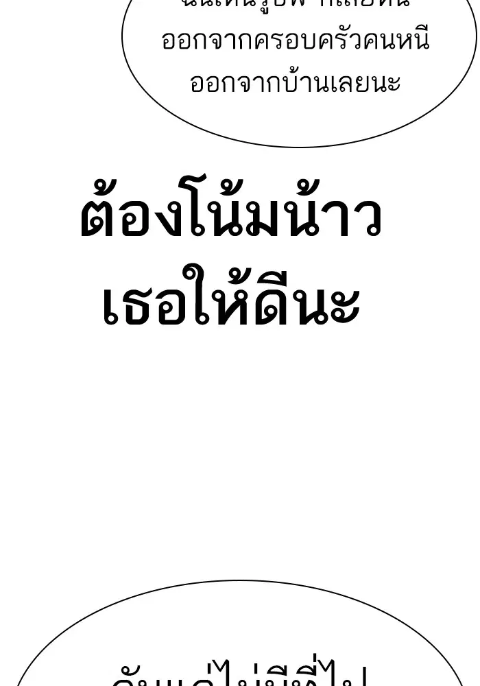 How to Fight ตอนที่ 162 หน้า 78