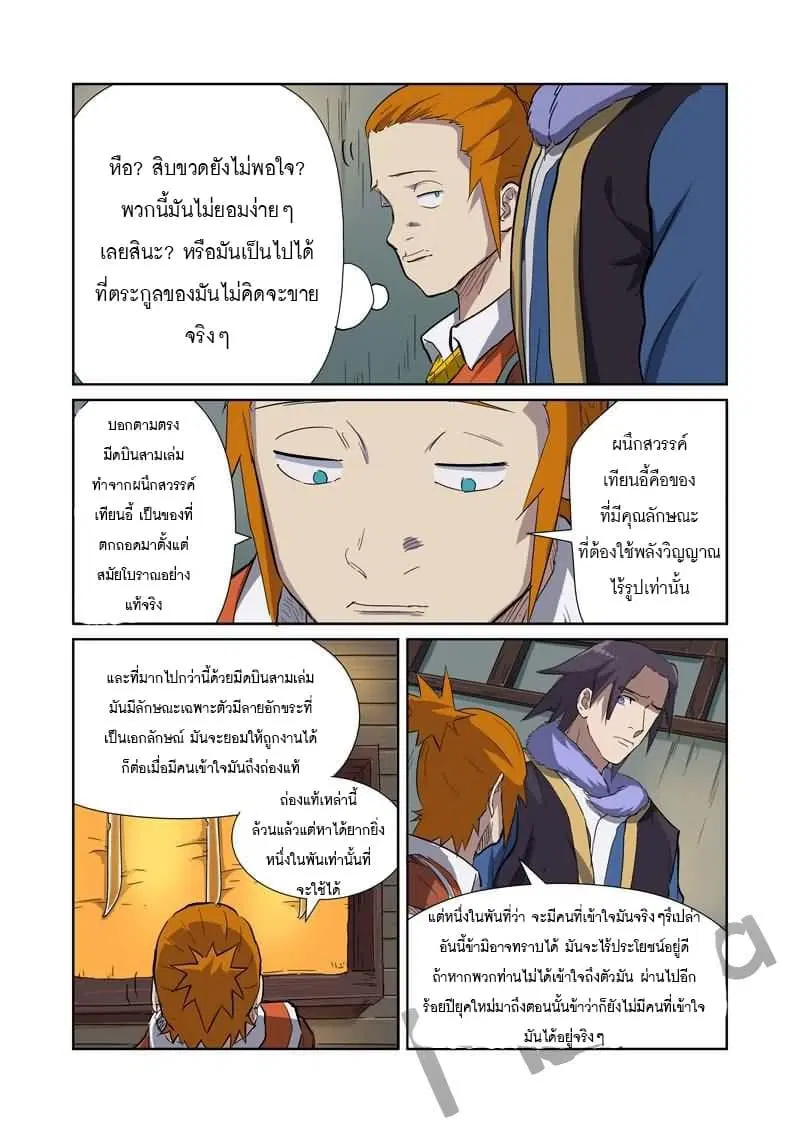 Tales of Demons and Gods ตอนที่ 166 หน้า 11