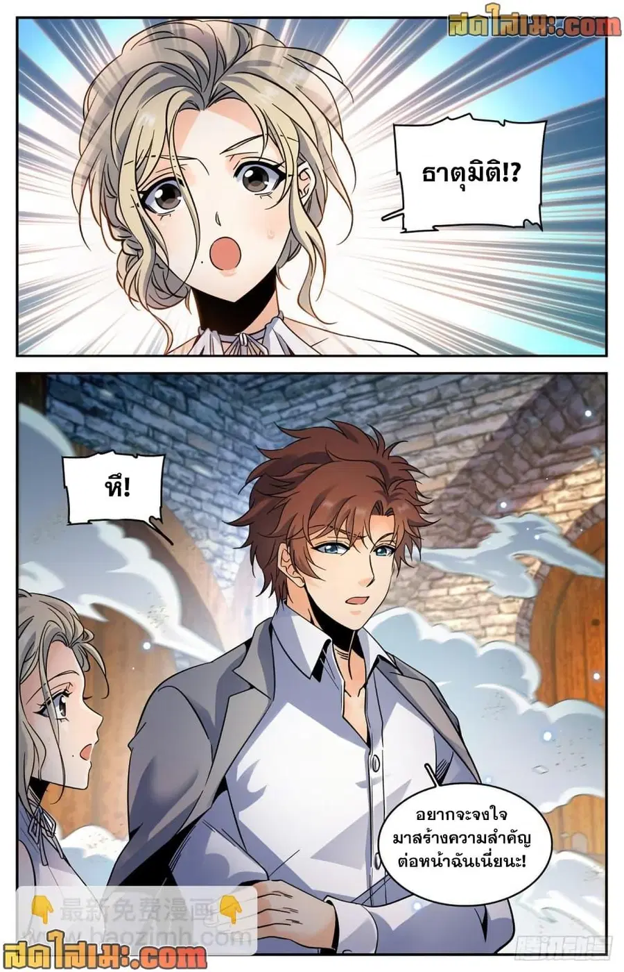 Versatile Mage ตอนที่ 587 หน้า 13