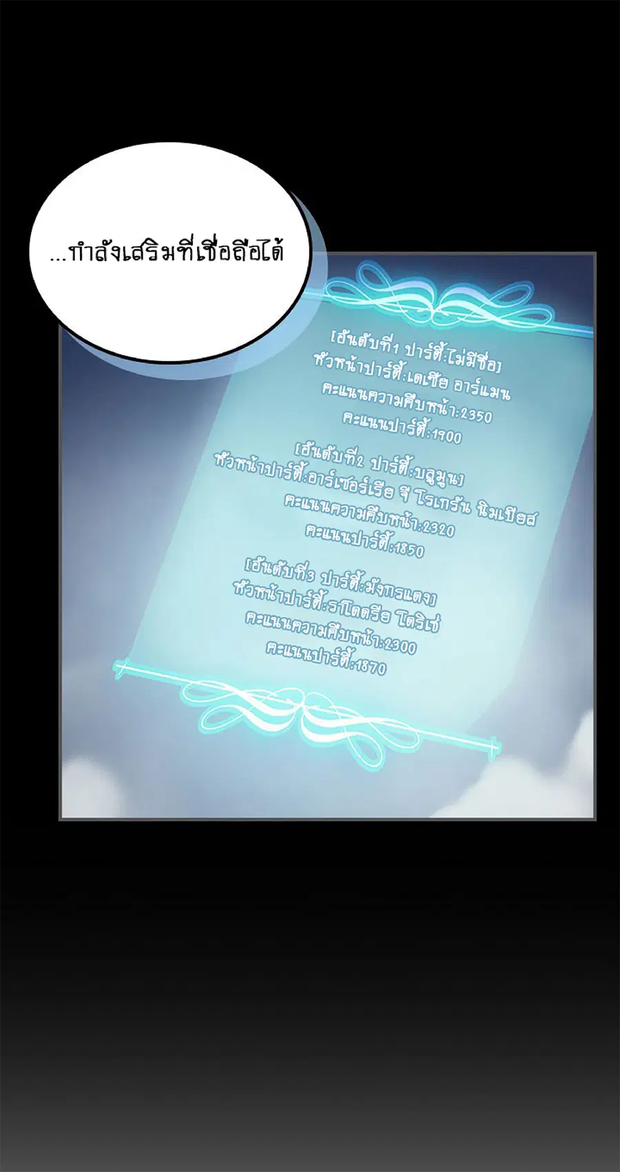 A Returner’s Magic Should Be Special ตอนที่ 112 หน้า 44