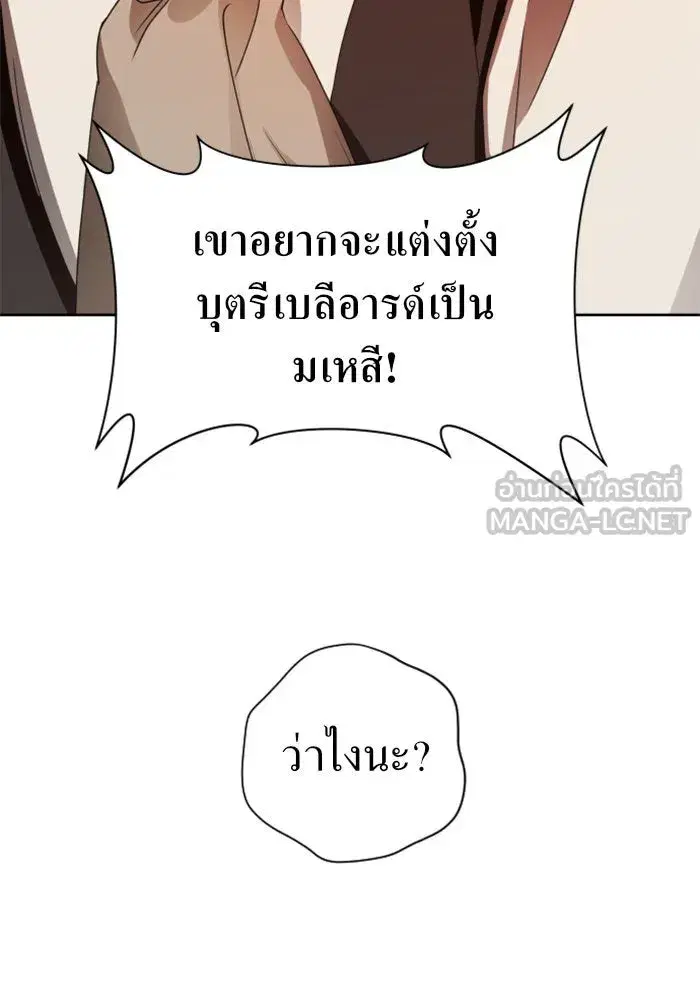 Your Throne ตอนที่ 25 หน้า 39