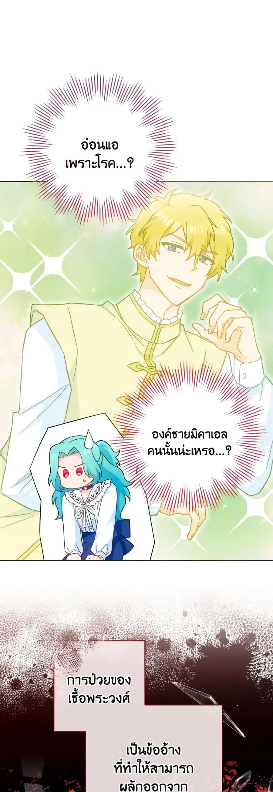 The Young Lady Is a Royal Chef ตอนที่ 106 หน้า 27