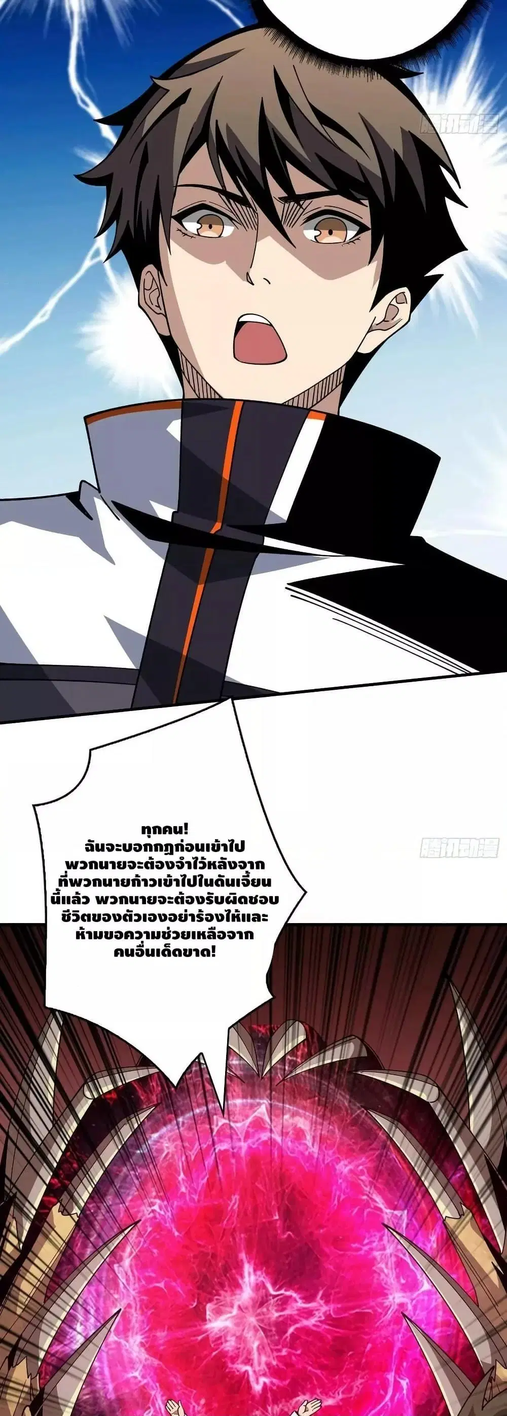 King Account at the Start ตอนที่ 308 หน้า 29