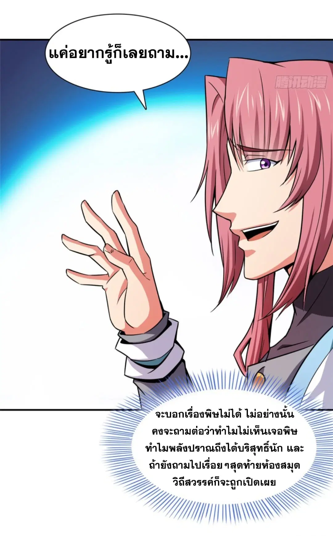 Library to Heaven’s Path ตอนที่ 122 หน้า 20