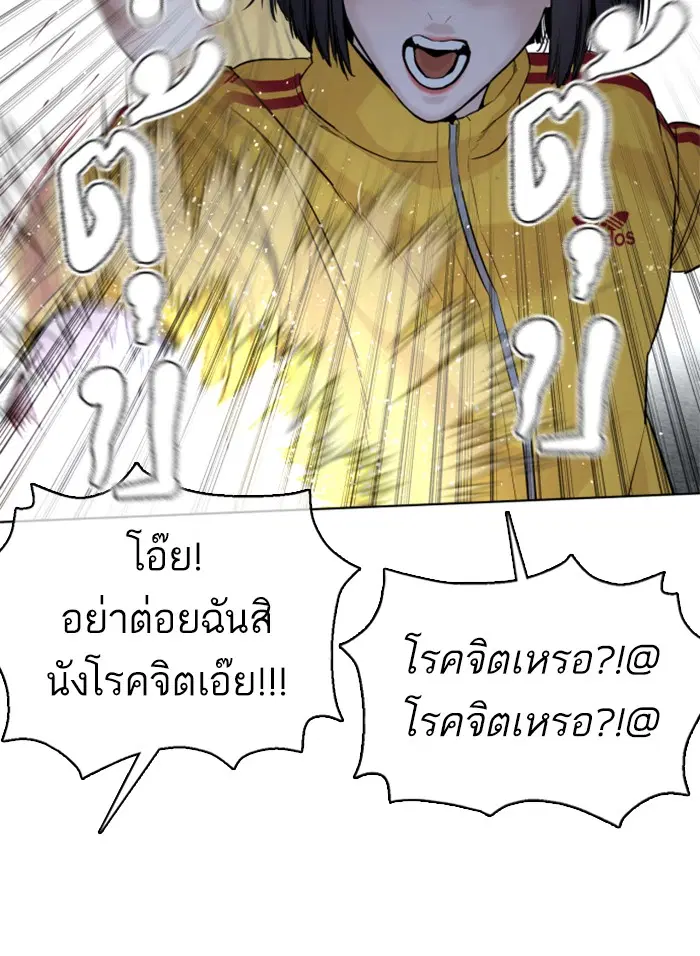 How to Fight ตอนที่ 45 หน้า 20