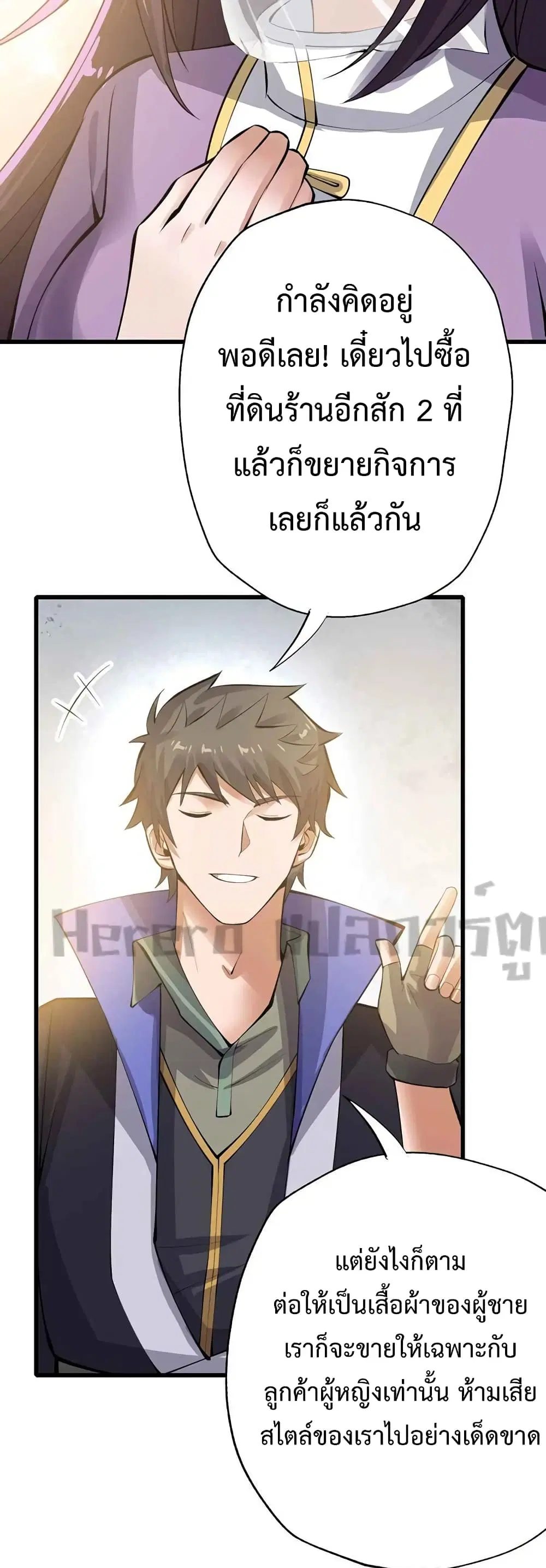 Super Warrior in Another World ตอนที่ 205 หน้า 23