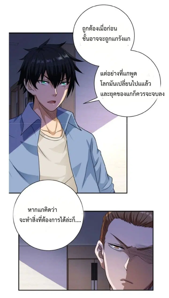 Apocalyptic Super System ตอนที่ 4.1 หน้า 17