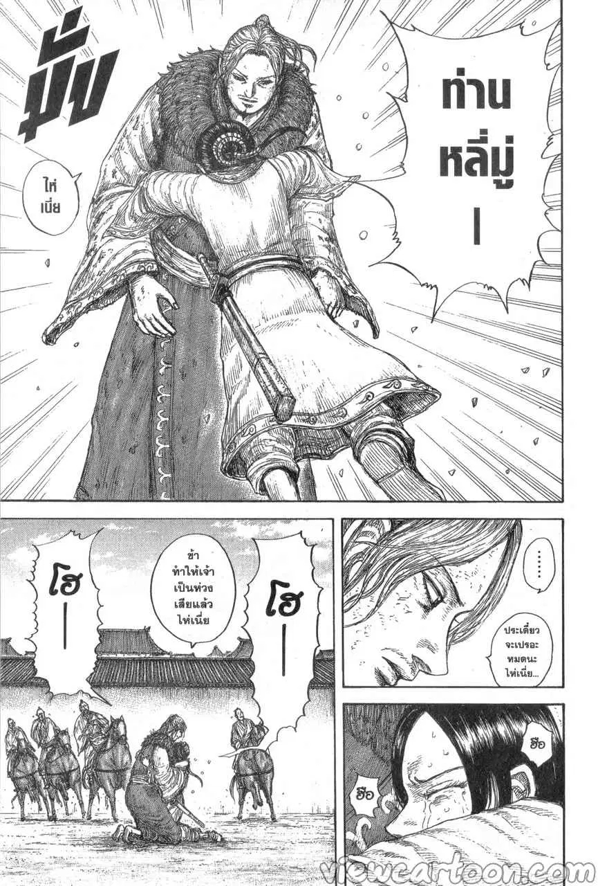 Kingdom ตอนที่ 645 หน้า 9