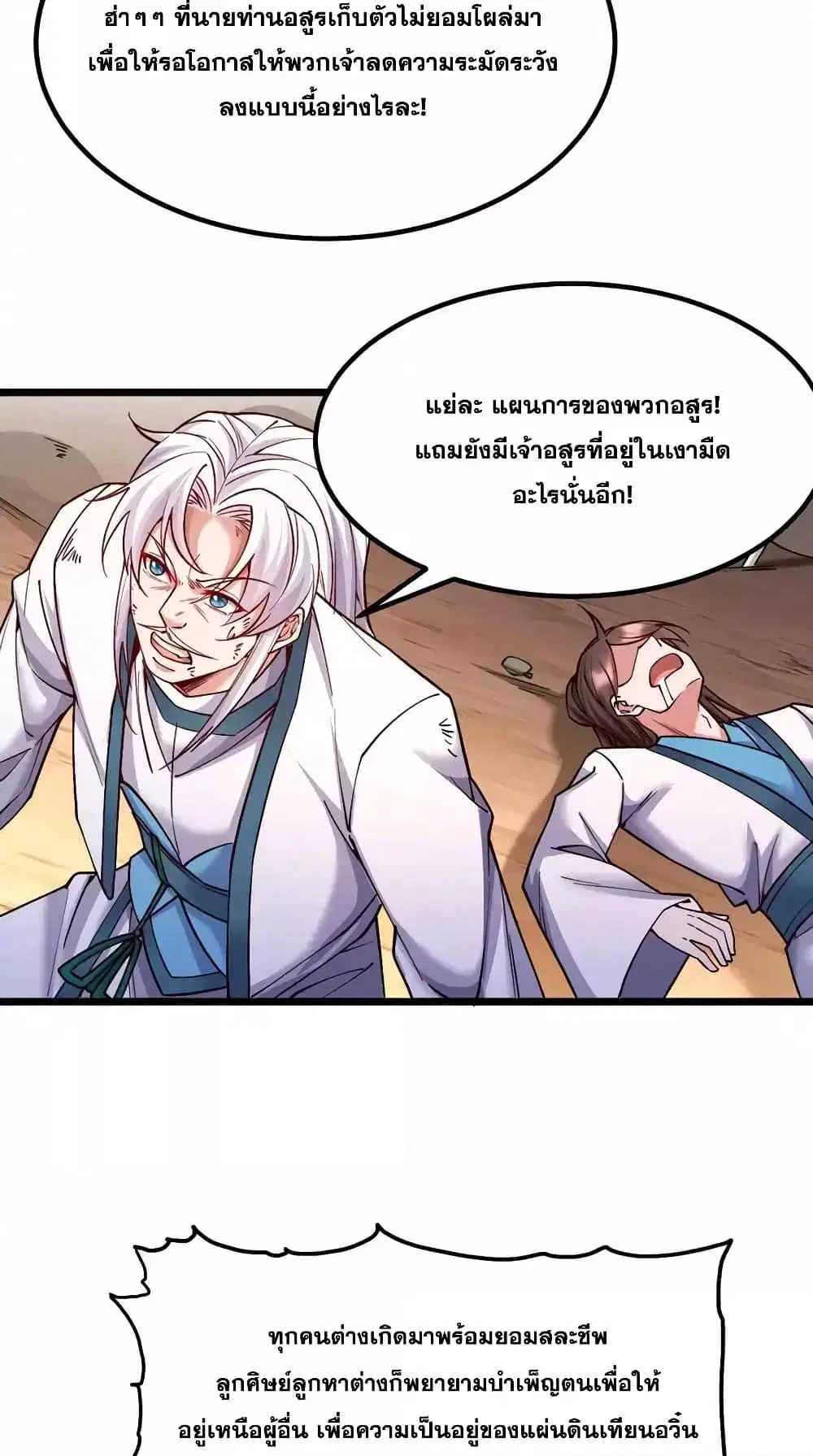 I Can Become A Sword God ตอนที่ 113 หน้า 19