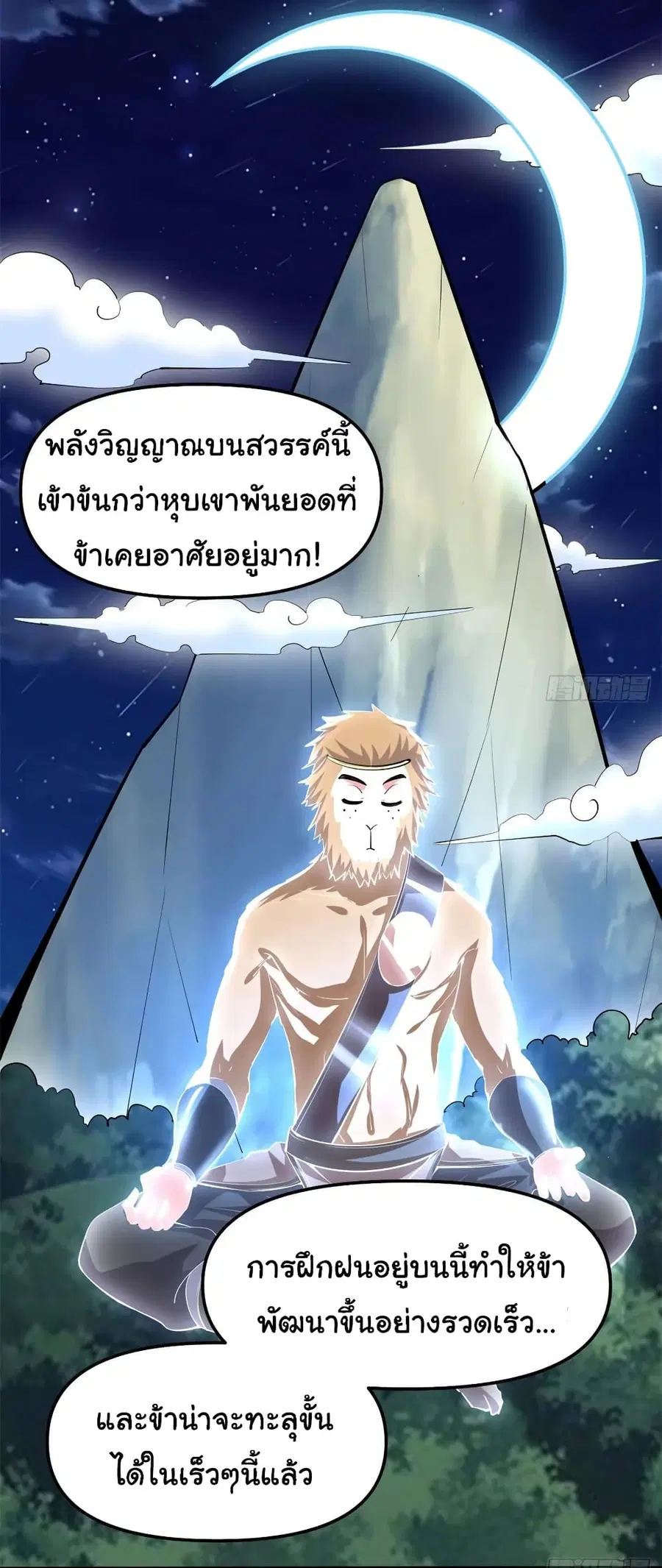 I might be A Fake Fairy ตอนที่ 92 หน้า 4