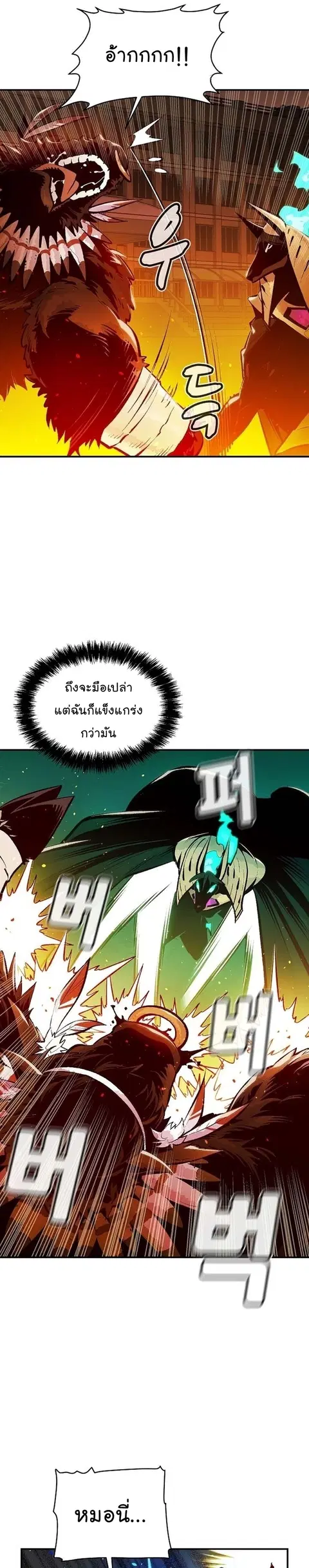 The Lone Necromancer ตอนที่ 98 หน้า 14