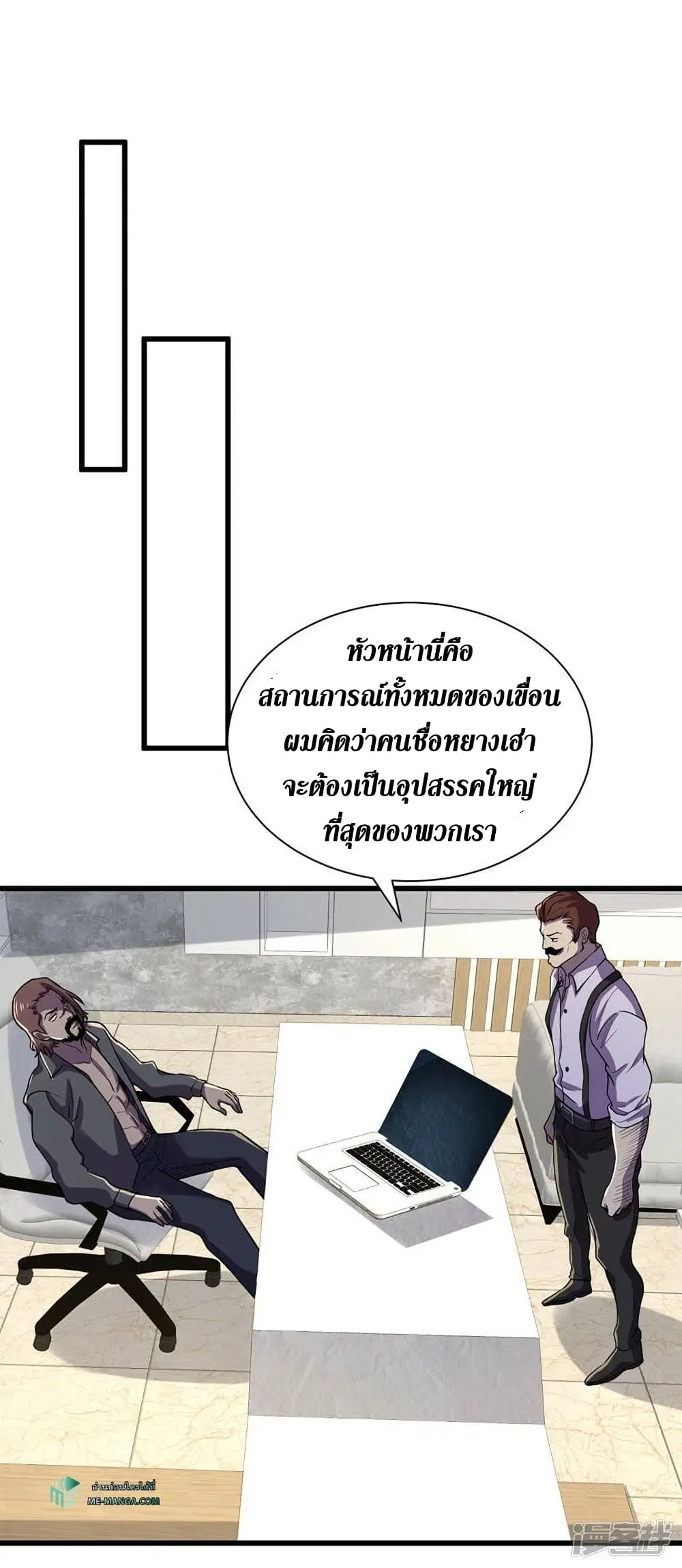The Last Hero ตอนที่ 138 หน้า 24