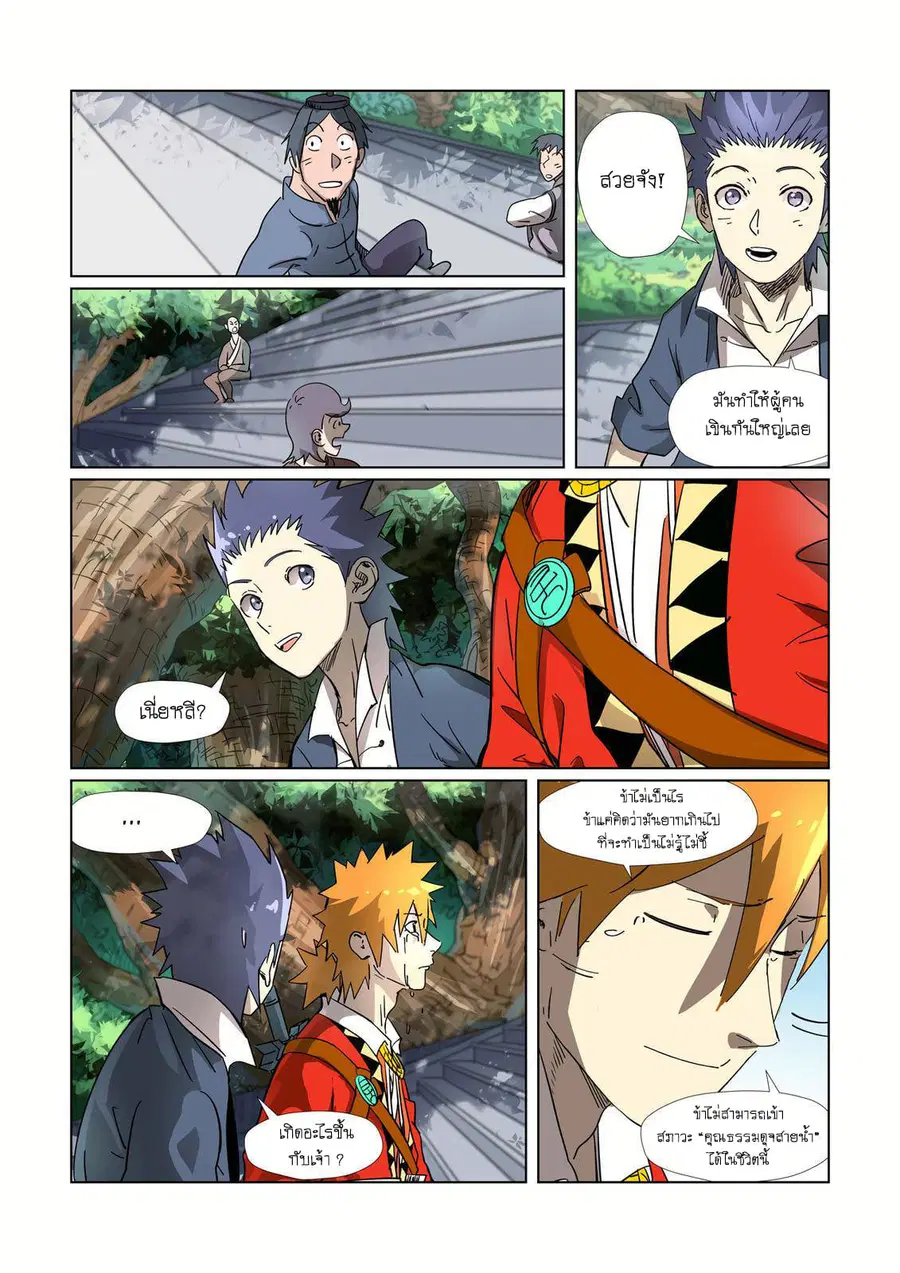 Tales of Demons and Gods ตอนที่ 311 หน้า 16