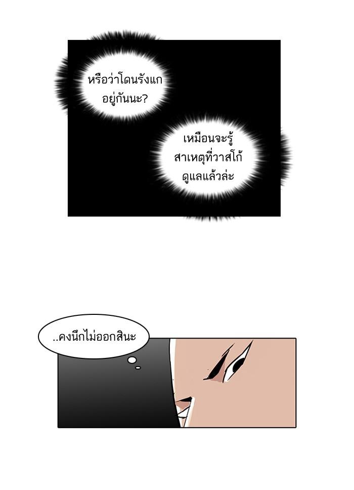 Lookism ตอนที่ 51 หน้า 56