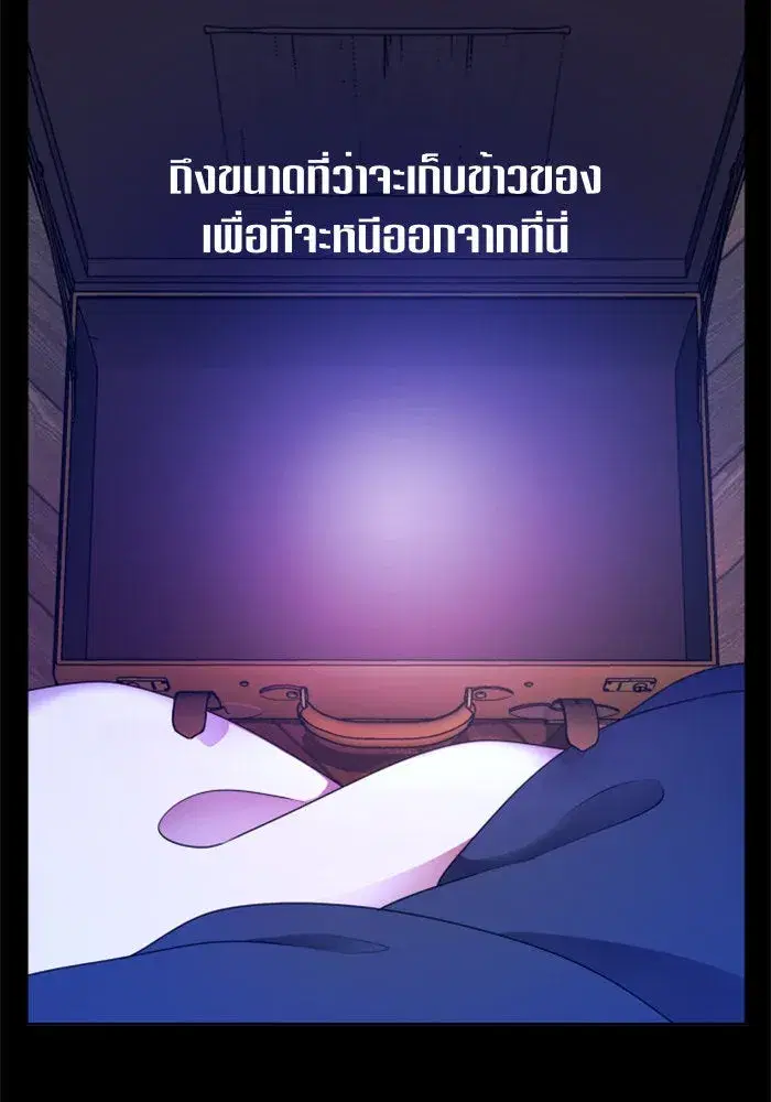 Your Throne ตอนที่ 81 หน้า 50