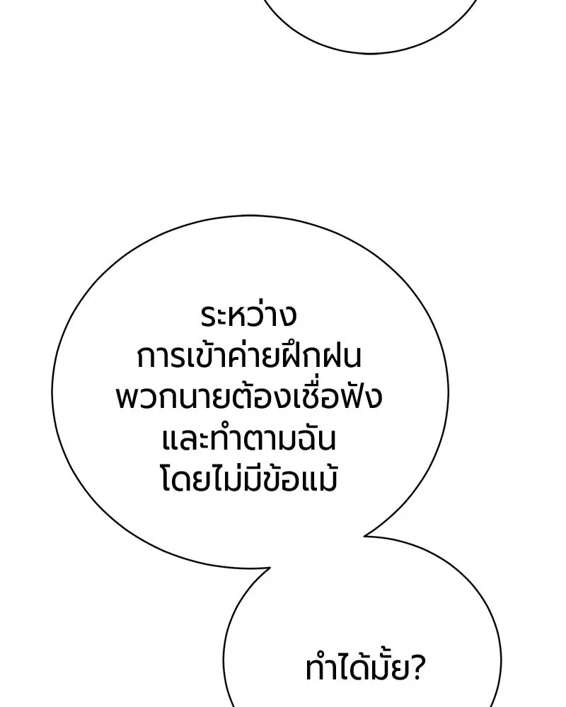 The Magic Tower’s Problem Child ตัวอันตรายแห่งหอคอยเวท ตอนที่ 39 หน้า 104