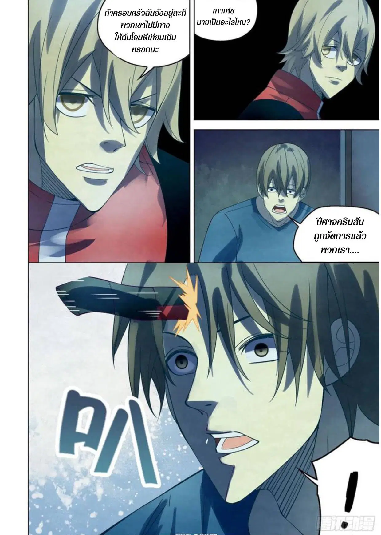 The Last Human ตอนที่ 296.3 หน้า 44