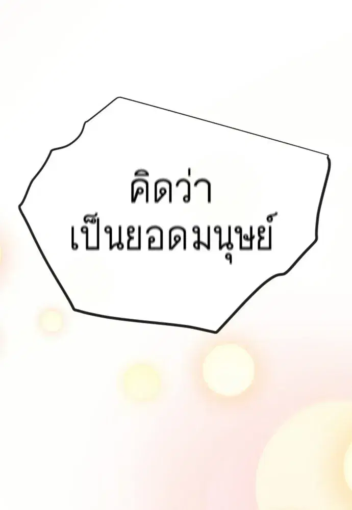 Superhuman Era ตอนที่ 210 หน้า 28