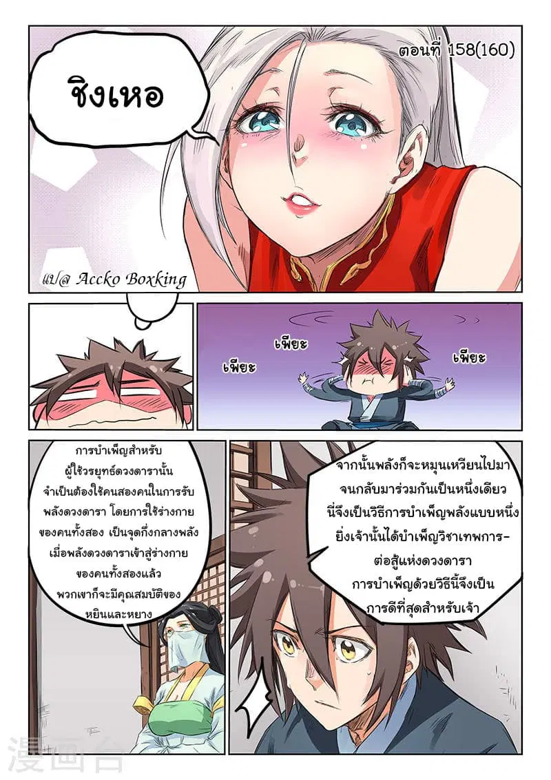 Star Martial God Techniquer ตอนที่ 158 หน้า 1