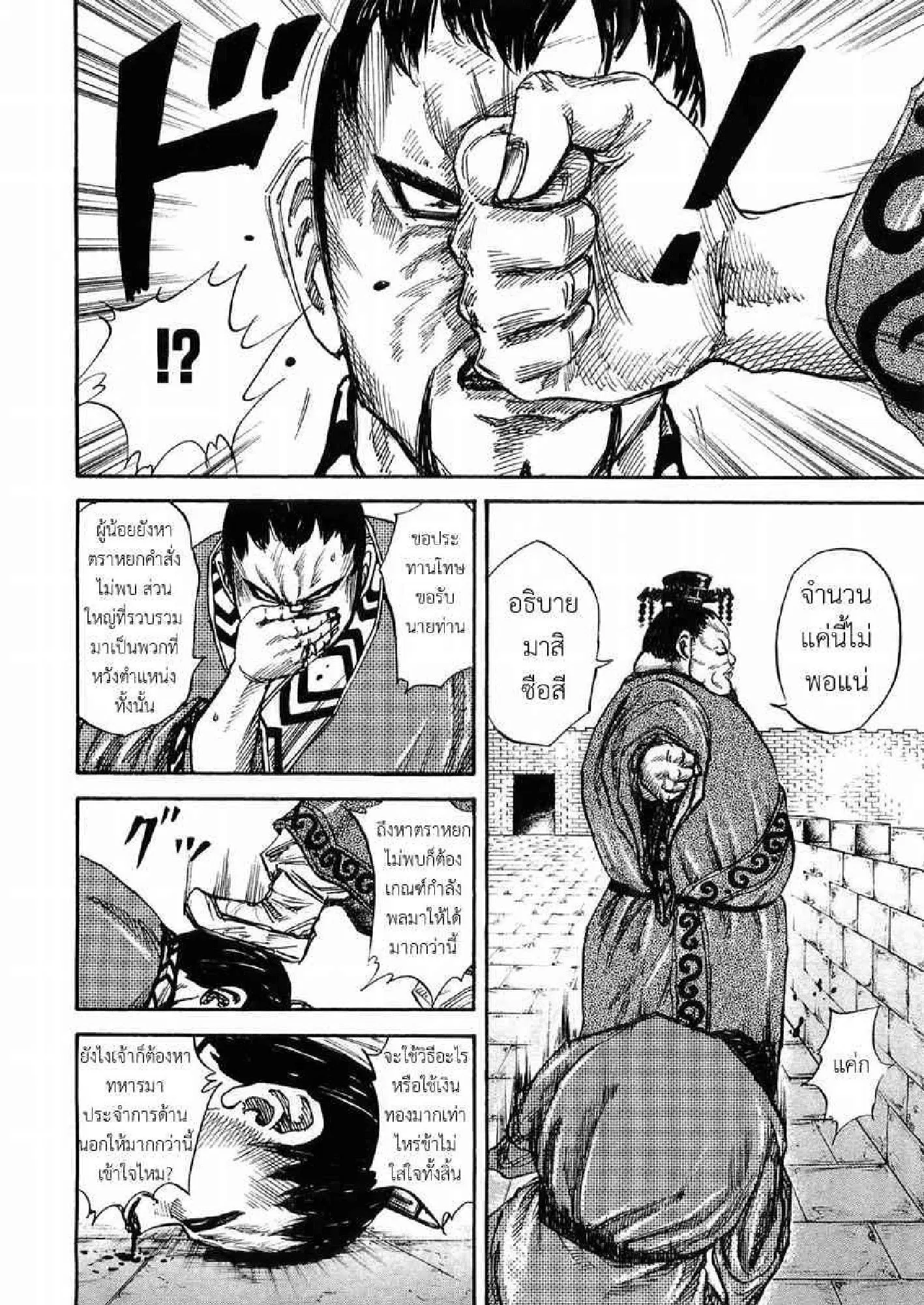 Kingdom ตอนที่ 26 หน้า 6