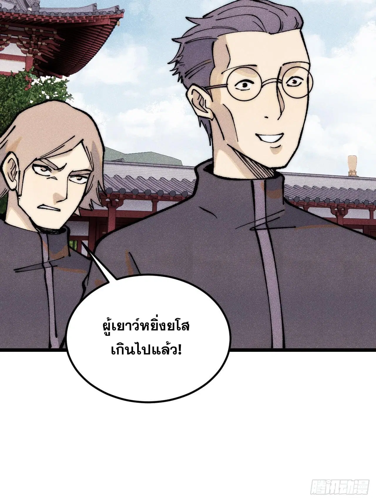 All Hail the Sect Leader ตอนที่ 277 หน้า 18