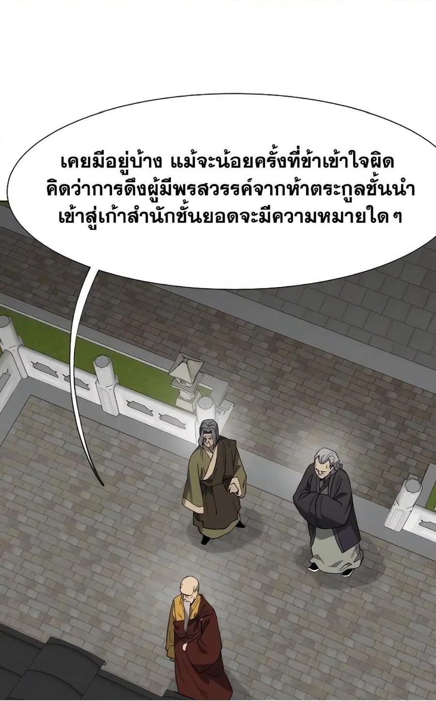 Infinite Level Up In Murim ตอนที่ 228 หน้า 44