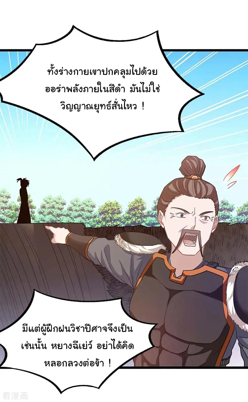 Nine Sun God King ตอนที่ 211 หน้า 12