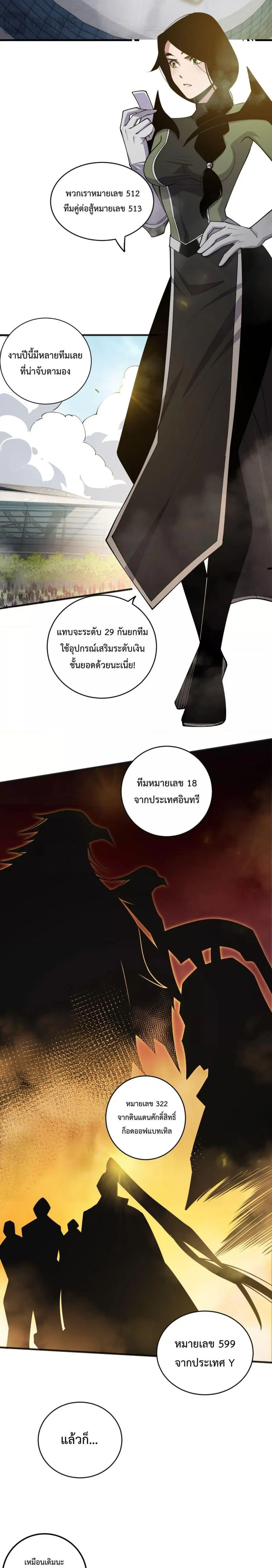 Necromancer King of The Scourge ตอนที่ 70 หน้า 13