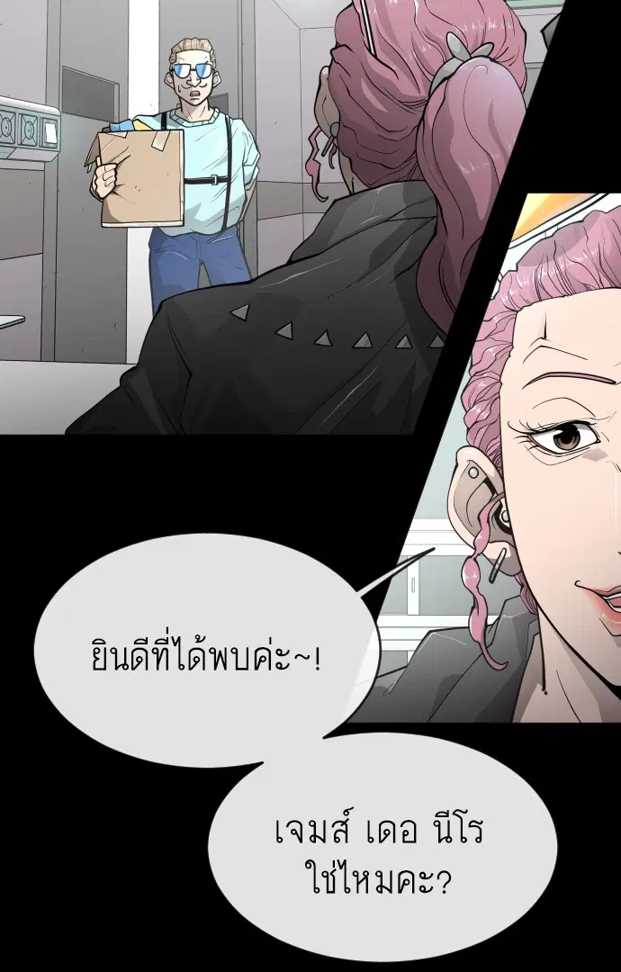 Superhuman Era ตอนที่ 93 หน้า 49