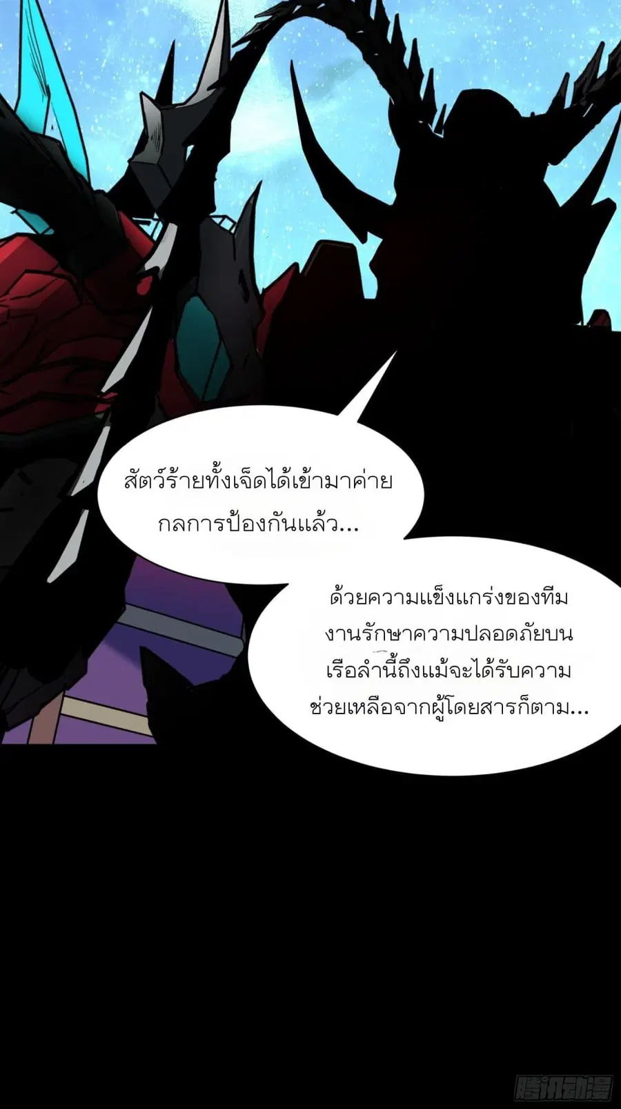 Legend of Star General ตอนที่ 75 หน้า 13
