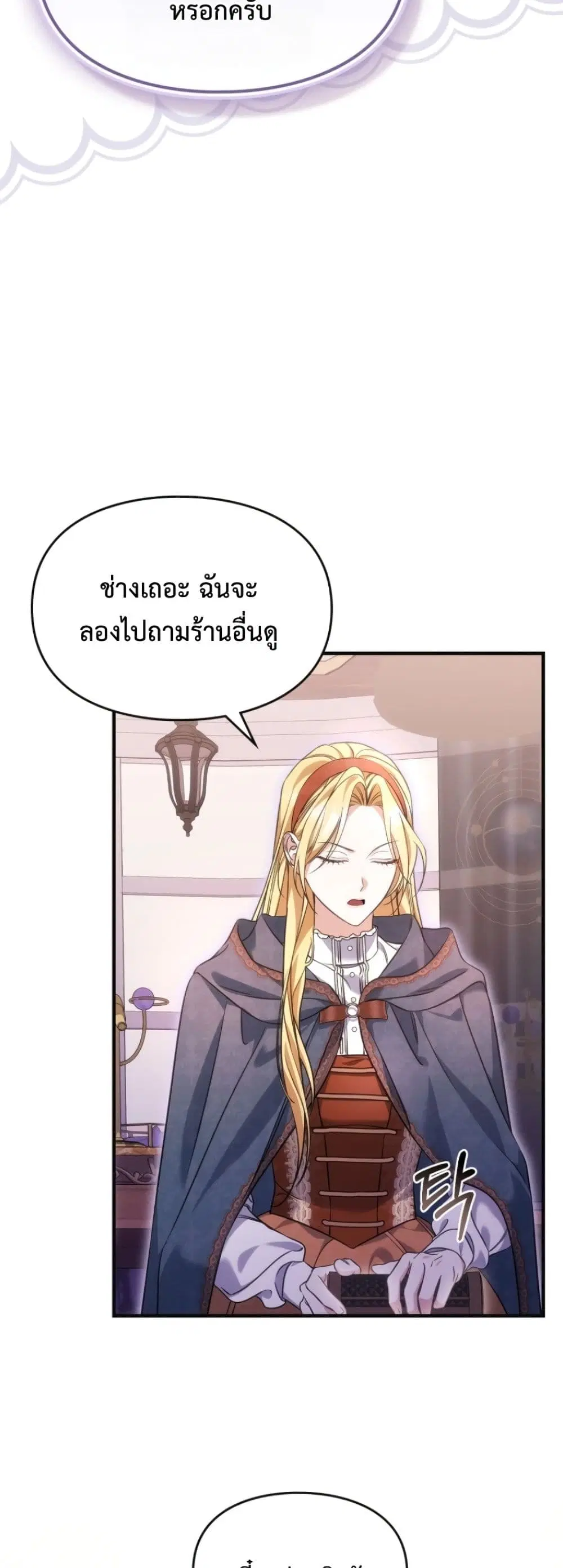 Time Healer Ceres – ย้อนเวลาครั้งนี้ ฉันจะรักษาทุกสิ่ง ตอนที่ 10 หน้า 33