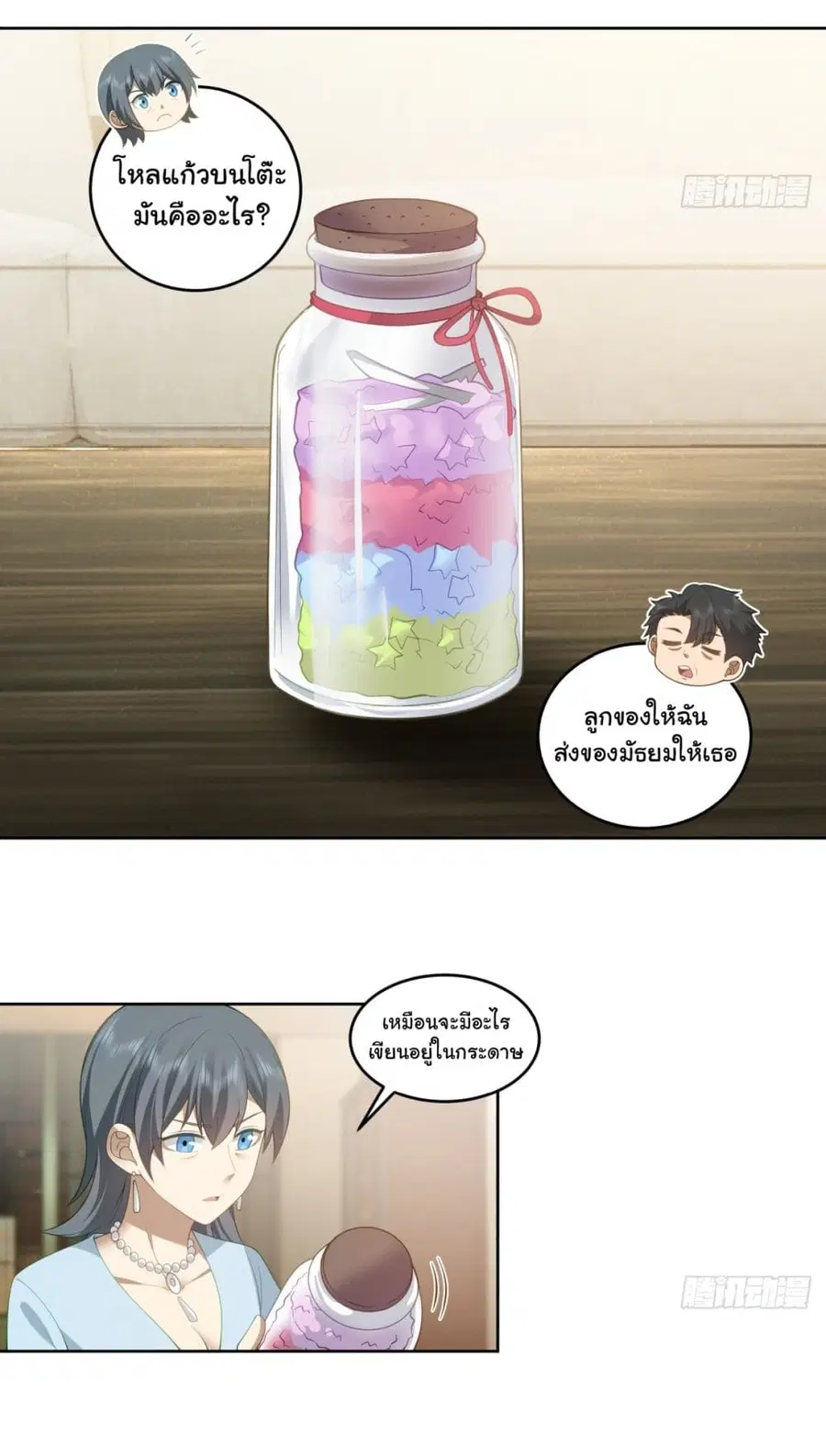 I Really Don’t Want to be Reborn ตอนที่ 165 หน้า 25