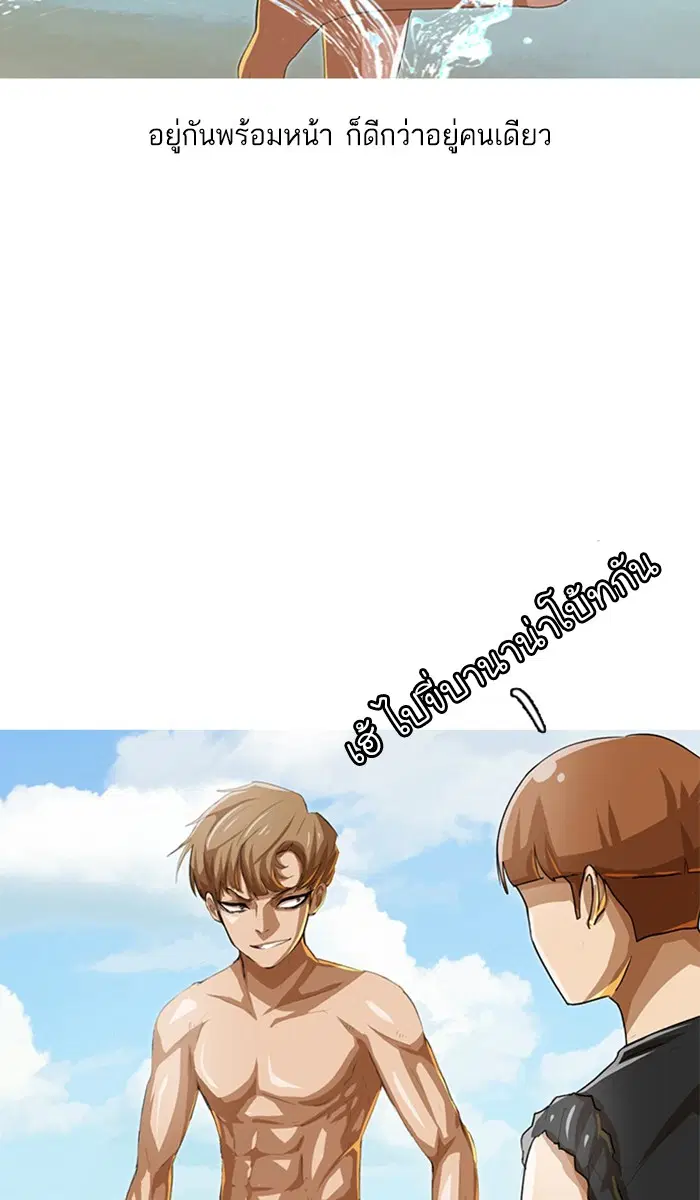 Random Chat ตอนที่ 43 หน้า 53