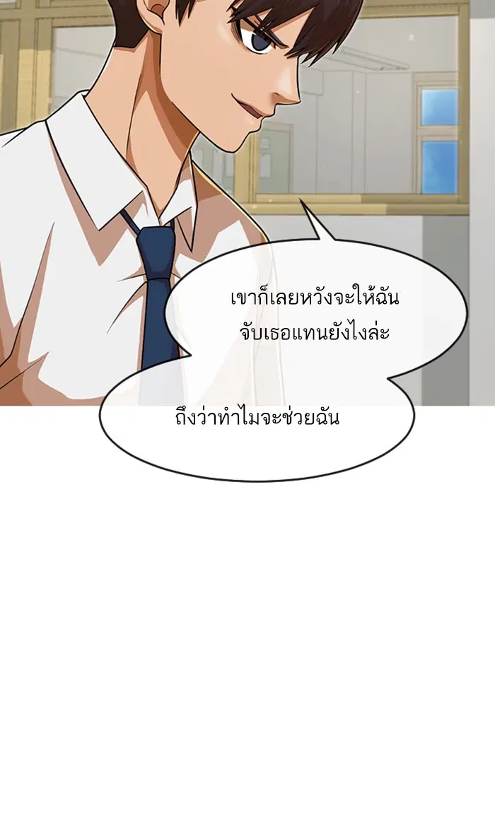 Random Chat ตอนที่ 167 หน้า 53