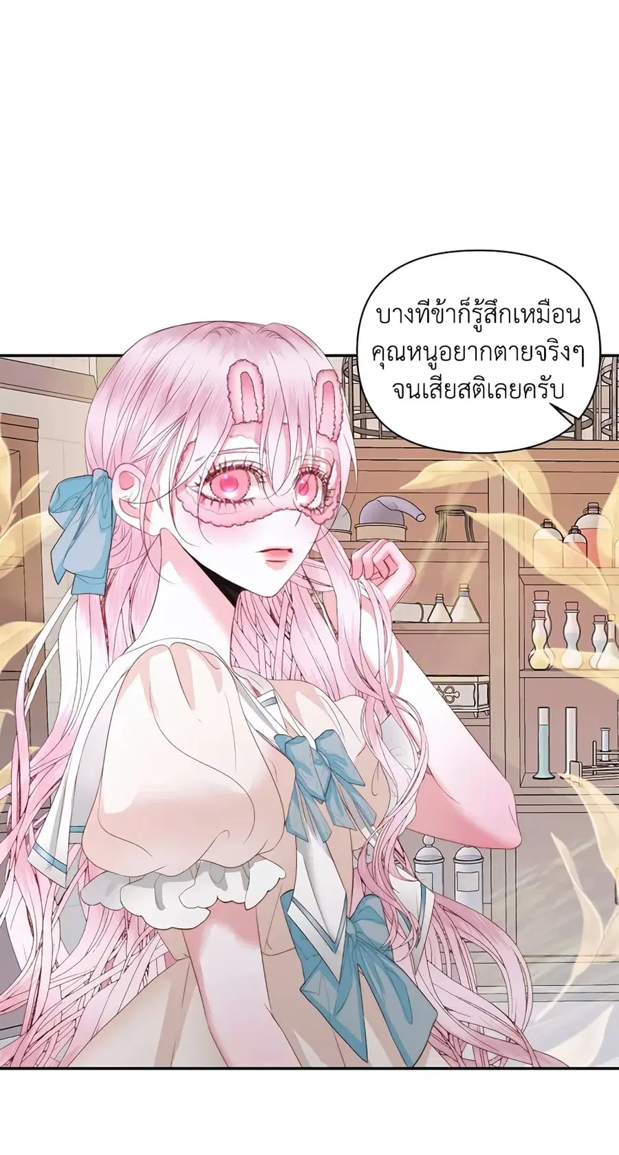 Becoming The Villain’s Family ตอนที่ 32 หน้า 31