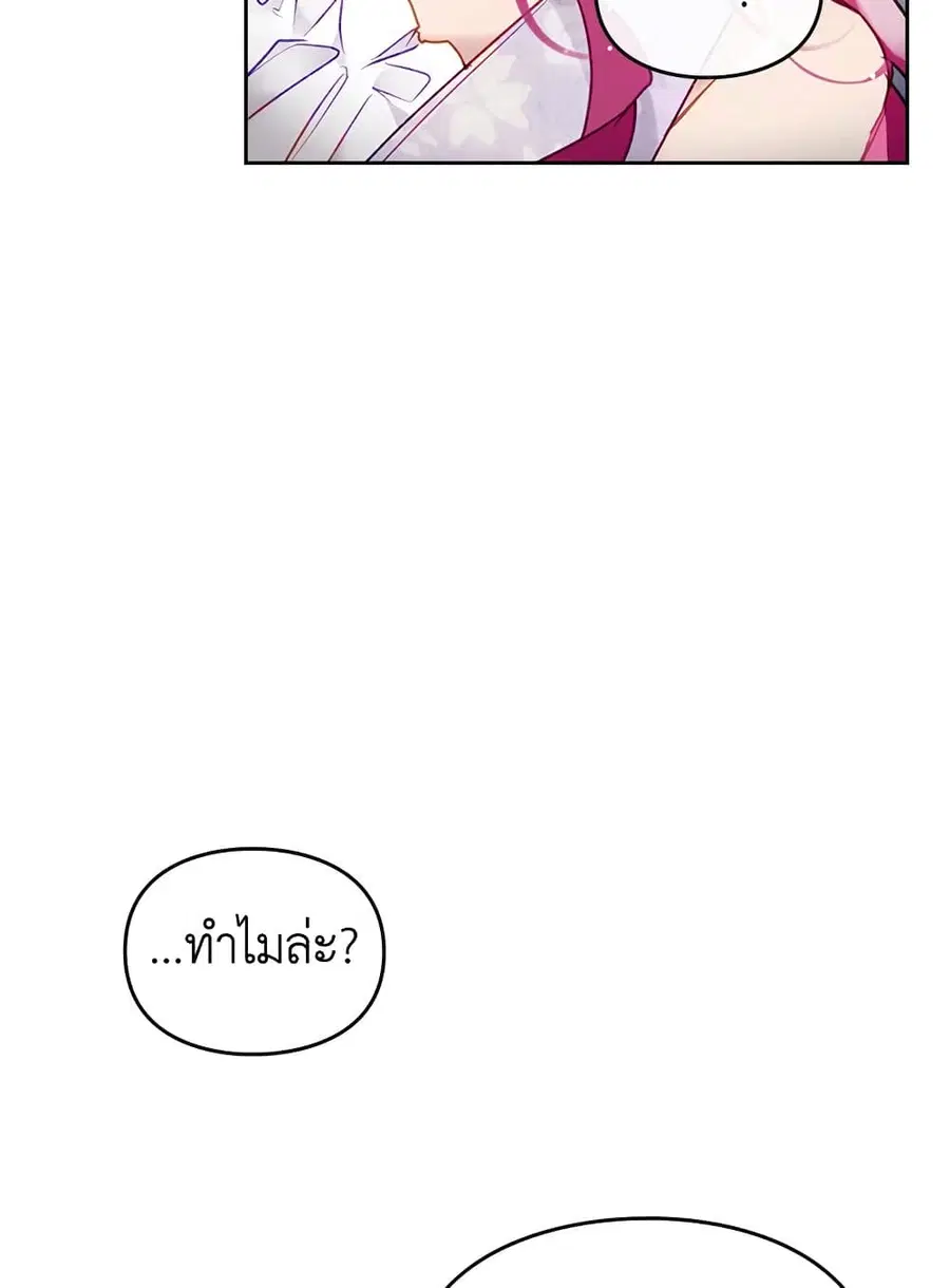 Death Is The Only Ending For The Villainess ตอนที่ 97 หน้า 38