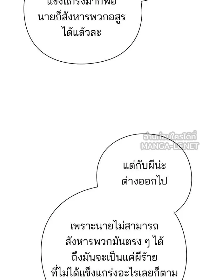 Night of the Ogre ตอนที่ 74 หน้า 52