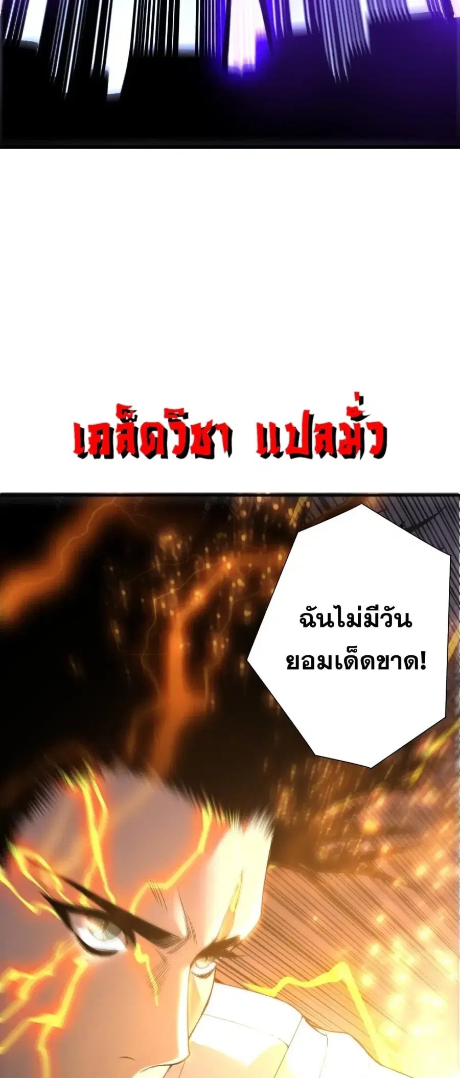 Necromancer King of The Scourge ตอนที่ 275 หน้า 35