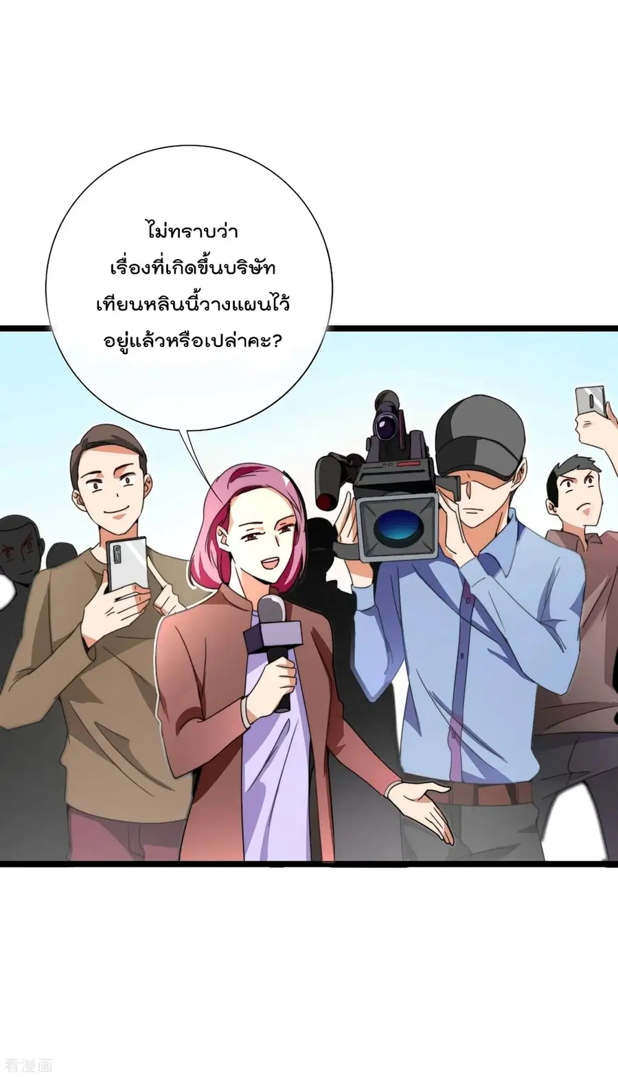 I am The Richest in The World ตอนที่ 138 หน้า 8