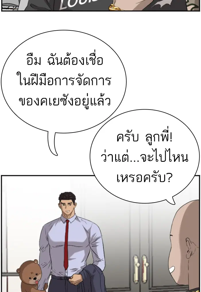Bad Guy ตอนที่ 97 หน้า 17