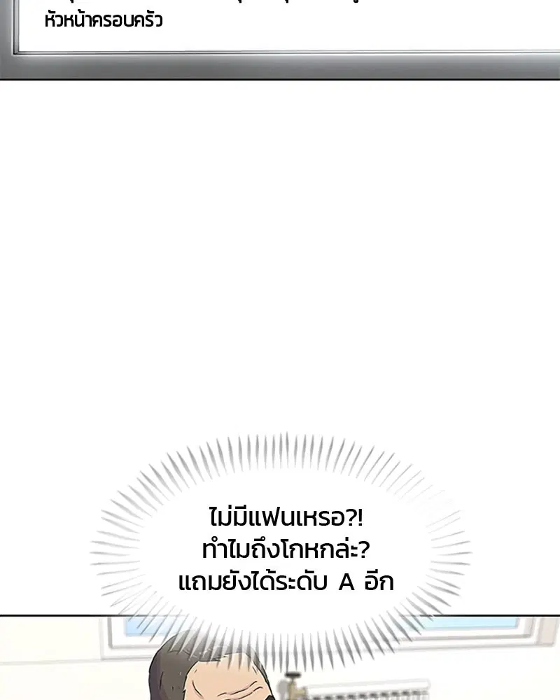 Kitchen Soldier ตอนที่ 49 หน้า 7