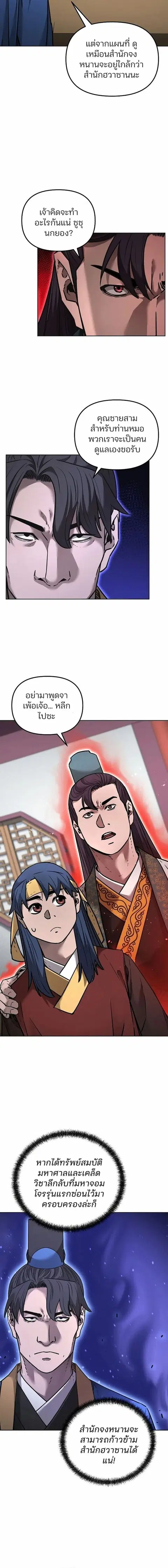 The Reborn Ranker Chronicles ตอนที่ 138 หน้า 12