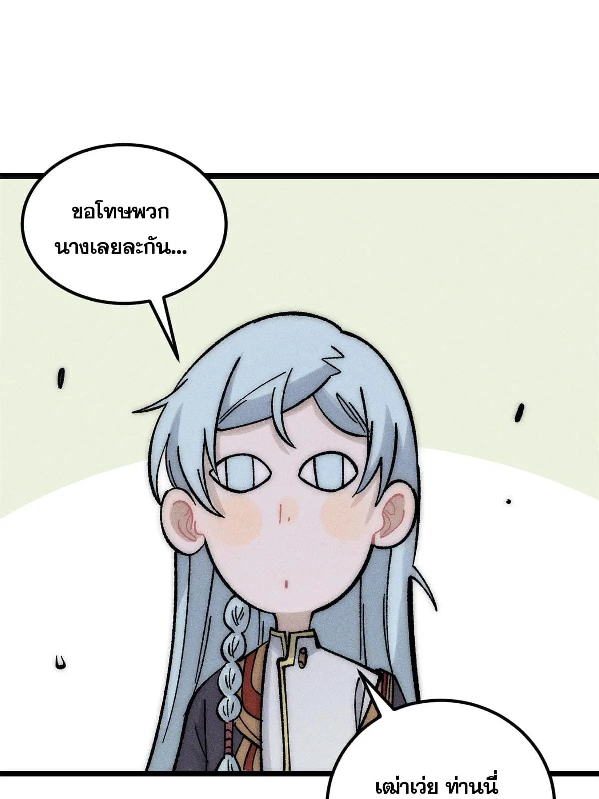 All Hail the Sect Leader ตอนที่ 212 หน้า 15