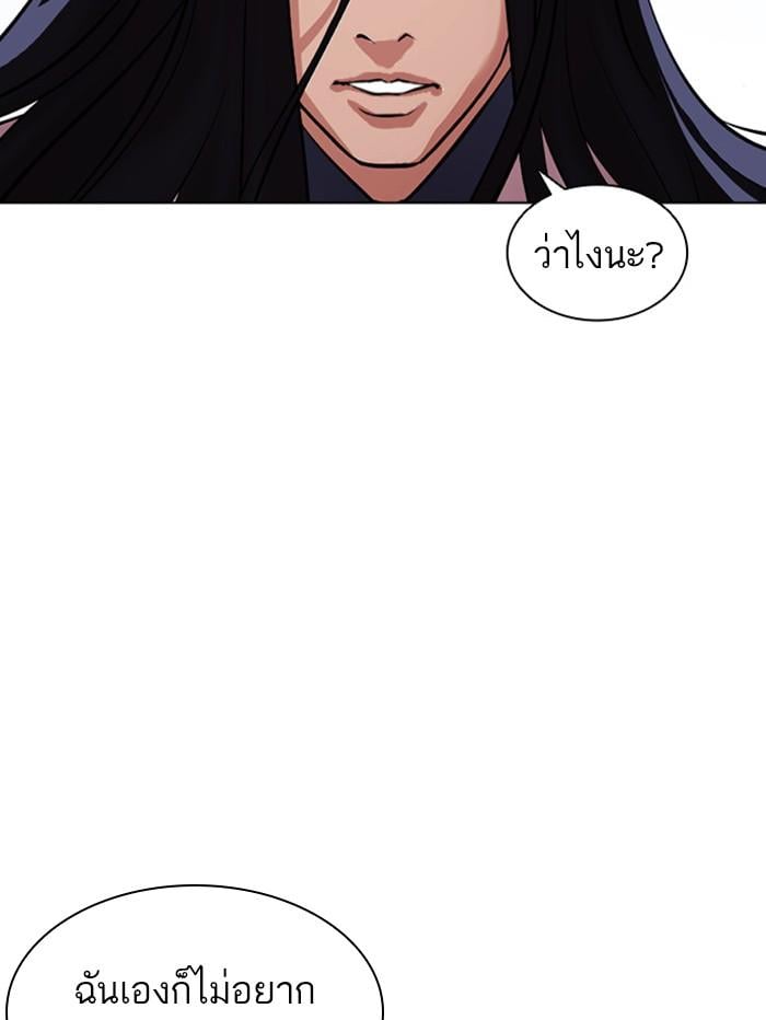 Lookism ตอนที่ 407 หน้า 85
