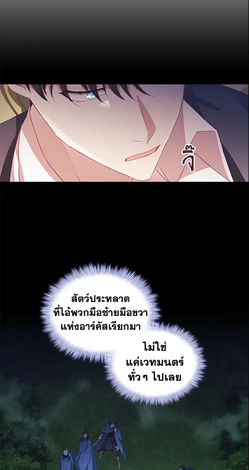 The Beloved Little Princess ตอนที่ 91 หน้า 27